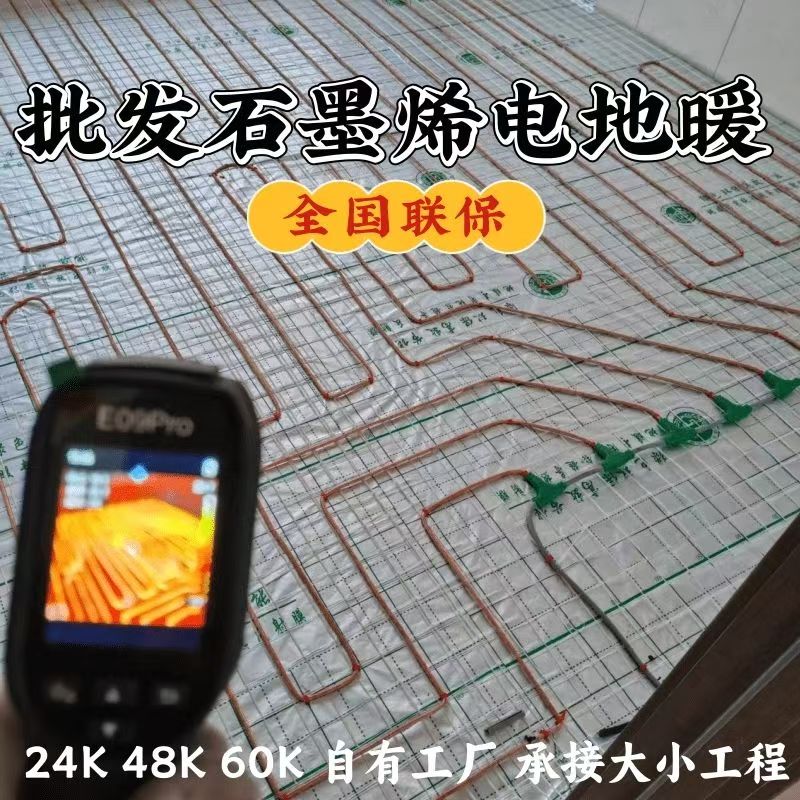 渝中区 石墨烯电地暖公司哪家好？合理报价深度解析